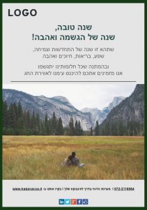 שנה של הגשמה