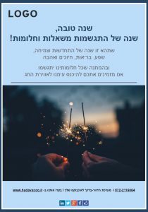 שנה של התגשמות משאלות